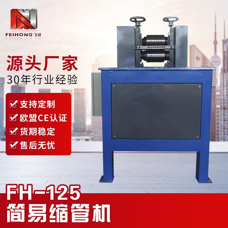 定制简易轧辊缩管机钢管铜管加热管压延机设备圆方管椭圆管成型机