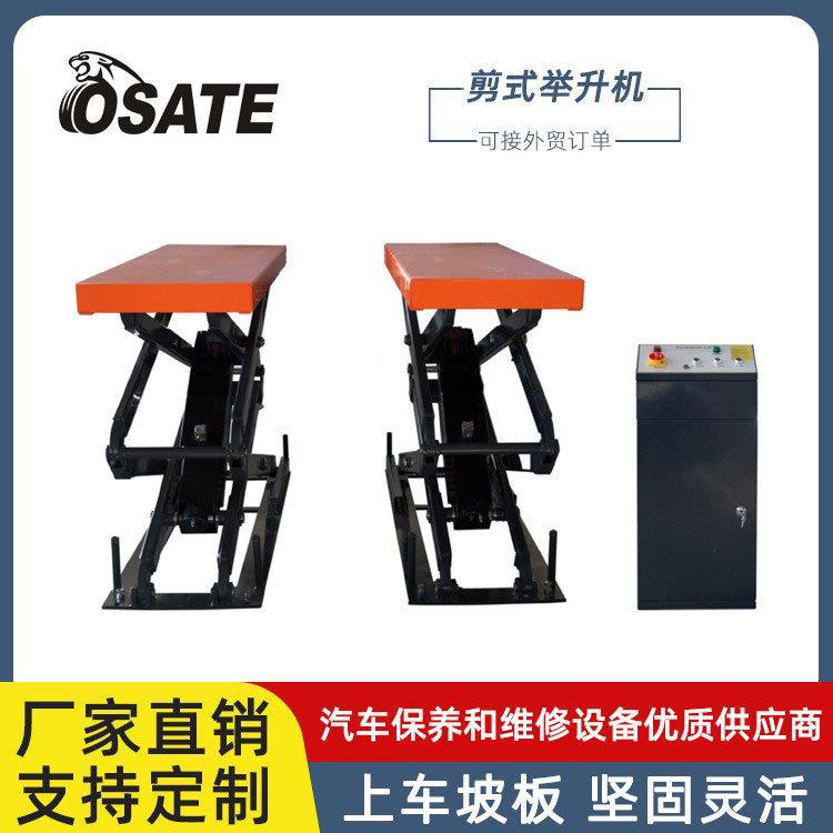 OSATE欧萨特3吨高位双节剪式举升机地藏式举升机