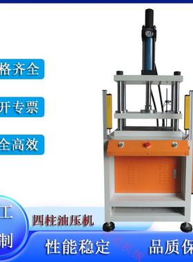 佰造工厂供应3510T吨四柱油压机新能源散热垫片冲切四柱裁切机