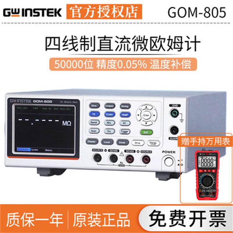 GWINSTEK固纬GOM-805四线制直流微欧姆计低电阻计GOM-804