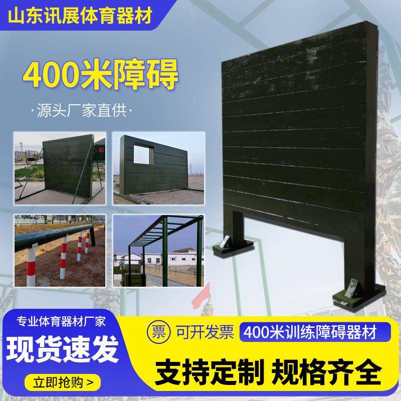 400米障碍训练器材百米高板跳台高矮墙低桩网户外拓展器材设备