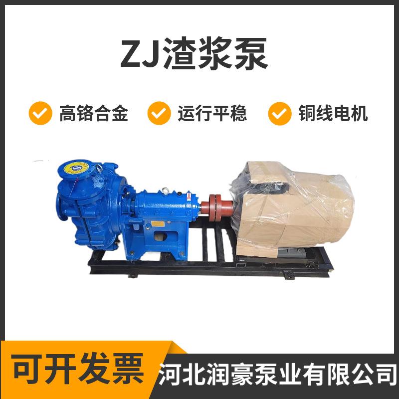 卧式ZJ渣浆泵煤泥矿用耐磨高扬程离心式渣浆泵抽沙泵钢厂尾矿渣浆