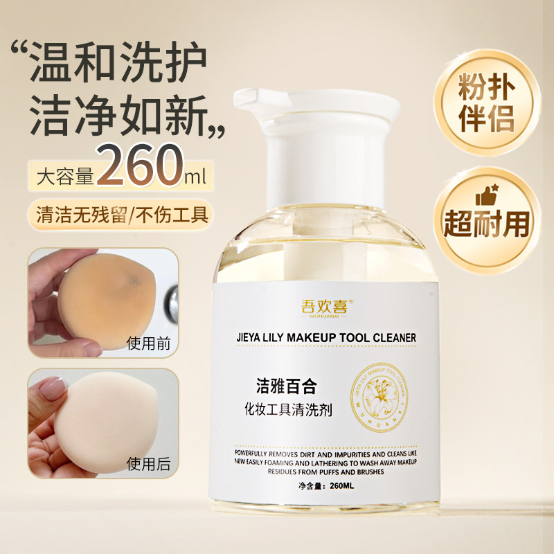 吾欢喜粉扑清洗剂化妆刷清洗液气垫美妆蛋专用清洁剂工具清洗慕斯,彩妆/香水/美妆工具,美妆蛋/扑/海绵,淘宝优惠券,粉丝福利购,淘宝优惠卷