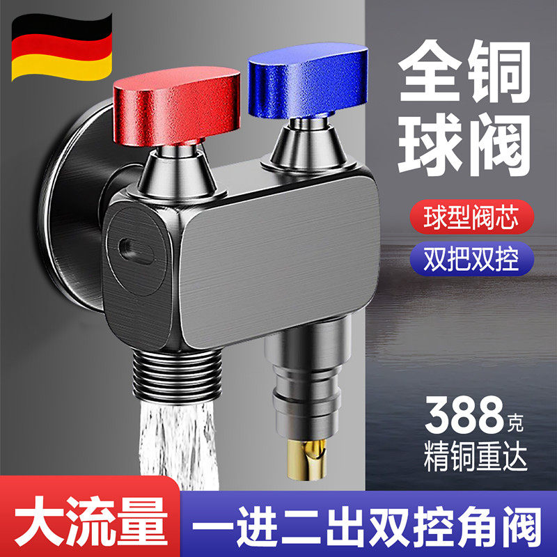 德国进口全铜大流量球阀双控双出三角阀一进二出龙头马桶阀门开关
