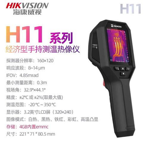 海康威视微影H21pro+红外