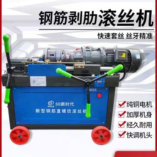 钢筋滚丝机全自动气电动