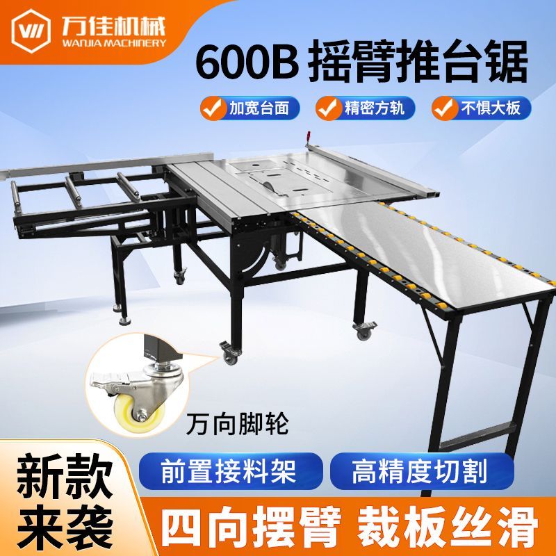 万佳新款600B木工推台锯