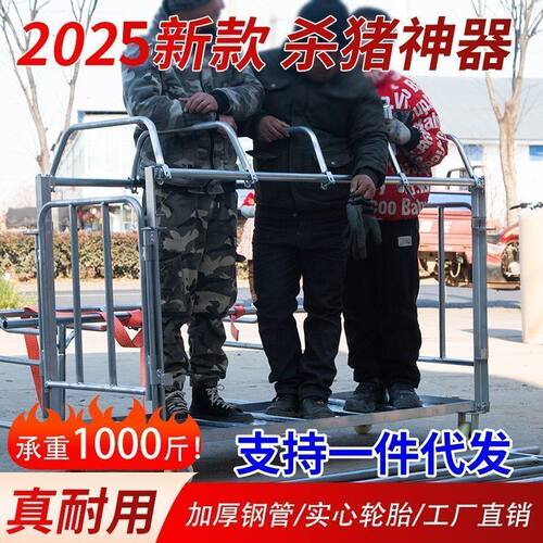 新款加厚猪用杀猪一体笼