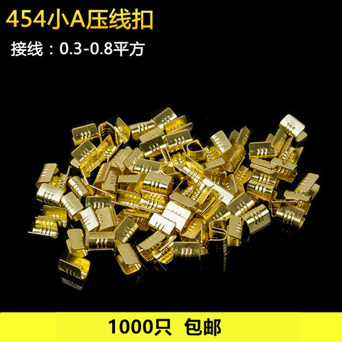 压线扣454小A电线连接器U型冷压铜扣鼻快速接线端子0.3-0.8平方