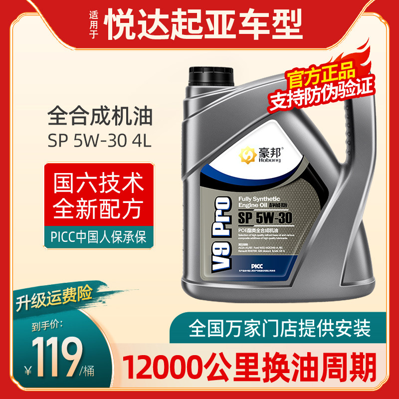 KIA全合成机油5W30焕驰傲跑秀尔智跑锐欧福瑞迪K2K3K4K5汽车专用