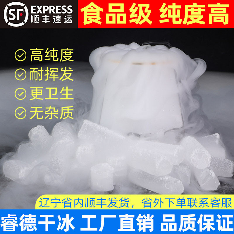 干冰烟雾食用冷藏发货块状饭店酒店食品级干冰冒烟餐饮创意干冰