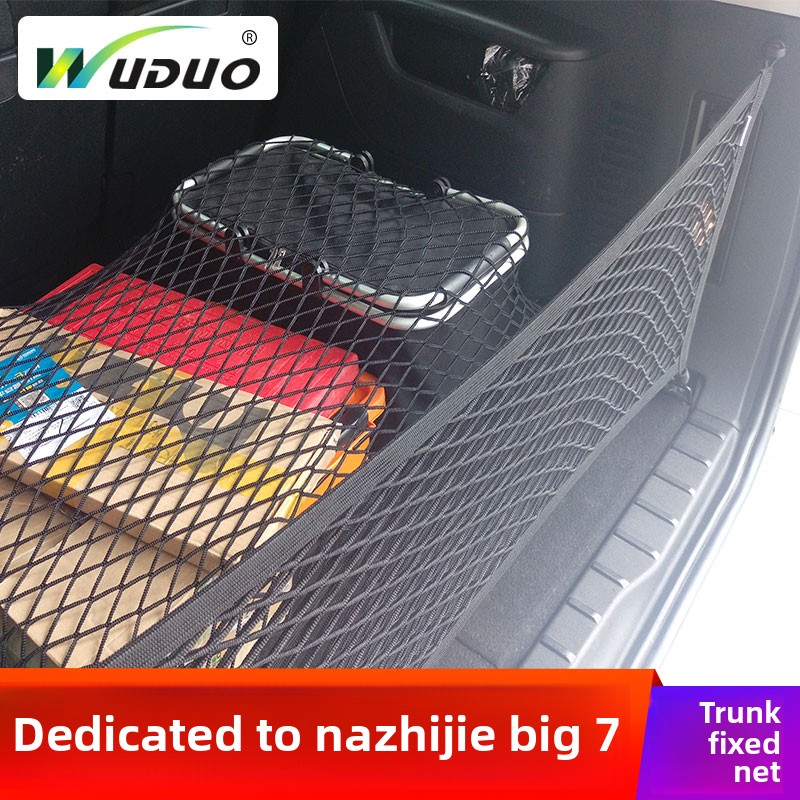 专用于纳智捷大7汽车后备箱网兜固定行李网MPV置物袋车内弹力网