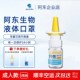阿东液体口罩儿童 IgM型纳米免疫球蛋白鼻腔防护喷雾剂儿童款