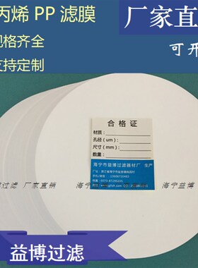 聚丙烯PP微孔滤膜有机系30CM厘米300MM板框0.22/0.45/0.8/5um微米