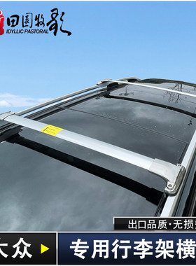 适用于途昂途锐揽境行李架横杆 途观L安探岳歌不锈钢横杠旅行架框