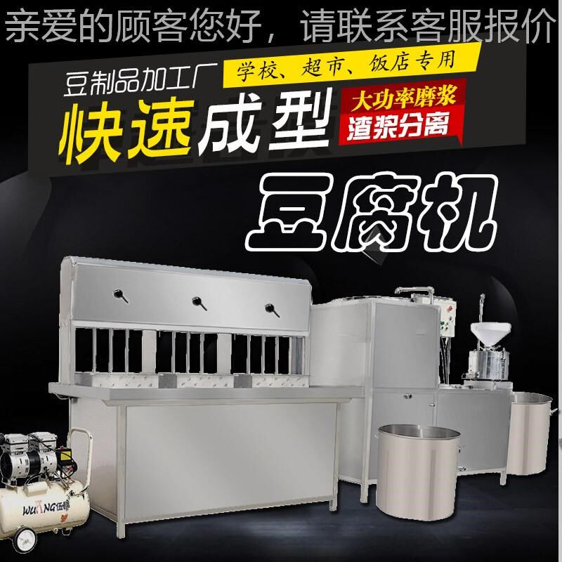 家商用煮磨一体用豆豆腐机XXR 全自动卤豆腐皮油皮机 水石膏腐机