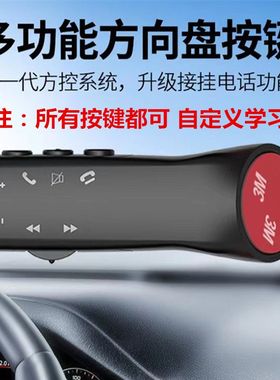 汽车多功能按键通用有线方控改装方向盘安卓导航车载按键