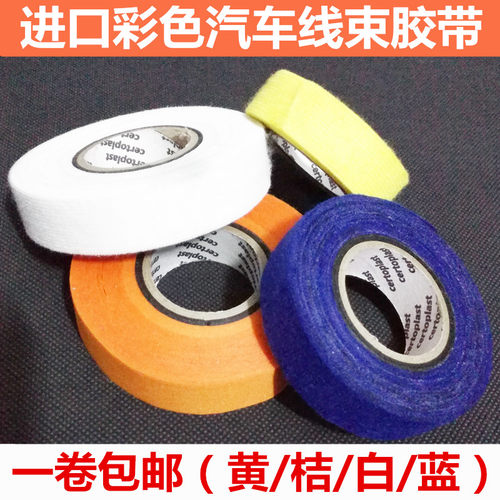 进口绝缘胶带汽车线束白色绒布阻燃线路耐寒高温车用电工胶布防冻
