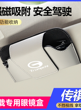 广汽传祺gs4眼镜盒e8e9gs3gss6m8宗师车内墨镜夹车载眼镜放置架