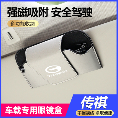 广汽传祺gs4眼镜盒e8e9gs3gss6m8宗师车内墨镜夹车载眼镜放置架