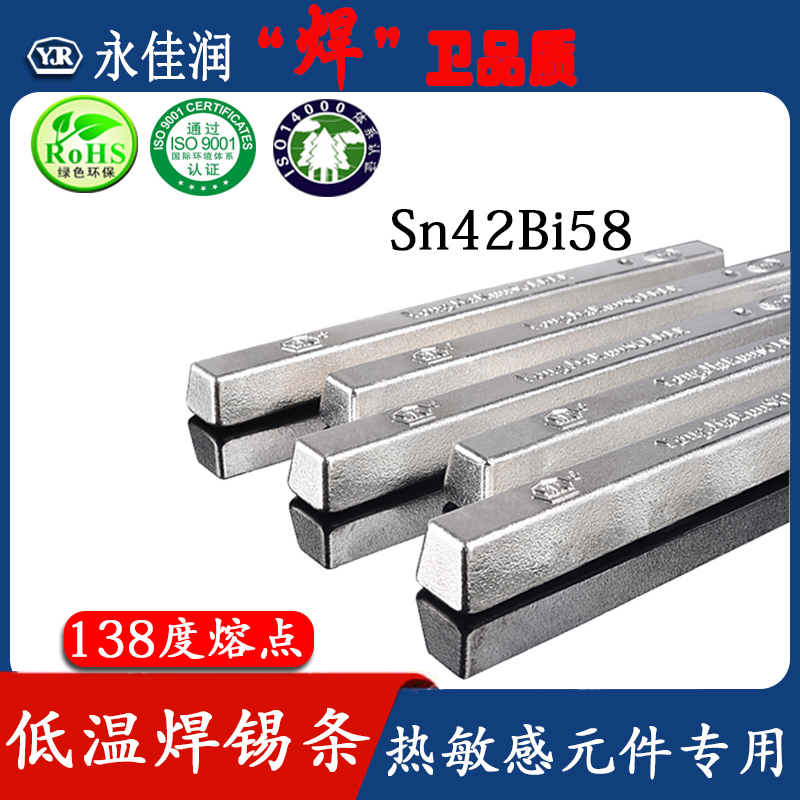 低温焊锡条138度熔点环保无铅锡条锡铋焊条Sn42Bi58无铅低温锡条