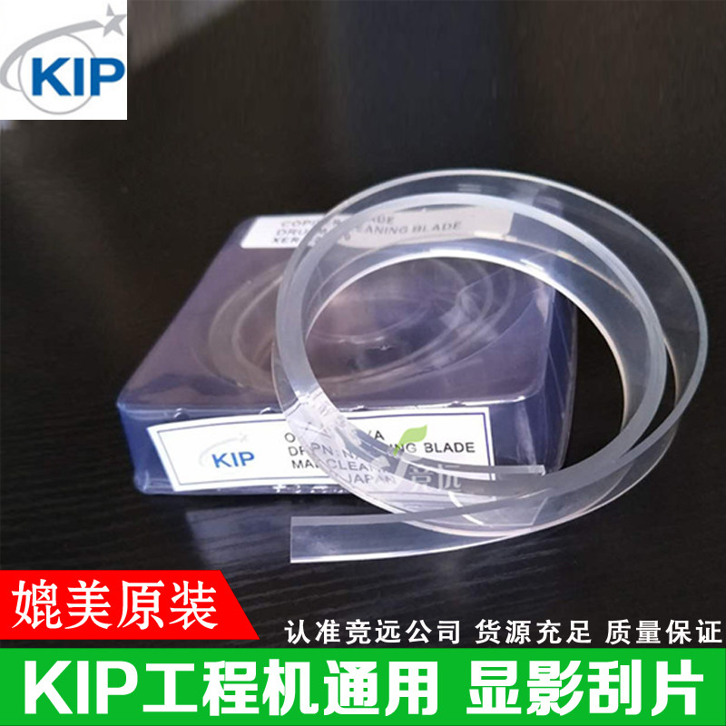 奇普KIP3000 3100 7100 5000 6000 7000 7900 8000显影刮板 刮条