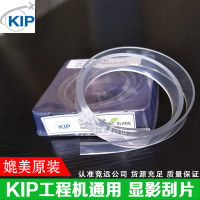 奇普KIP3000 3100 7100 5000 6000 7000 7900 8000显影刮板 刮条