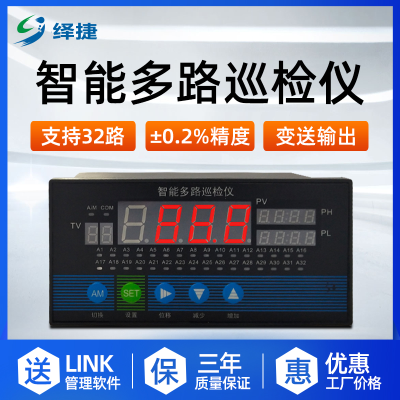 绎捷温度巡检仪8路增强型智能液体数显表压力食品控制二次数显表