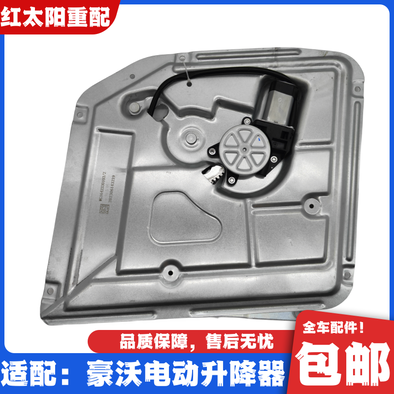 适配重汽豪沃380驾驶室车门电动玻璃升降器336升降器电机原厂配件