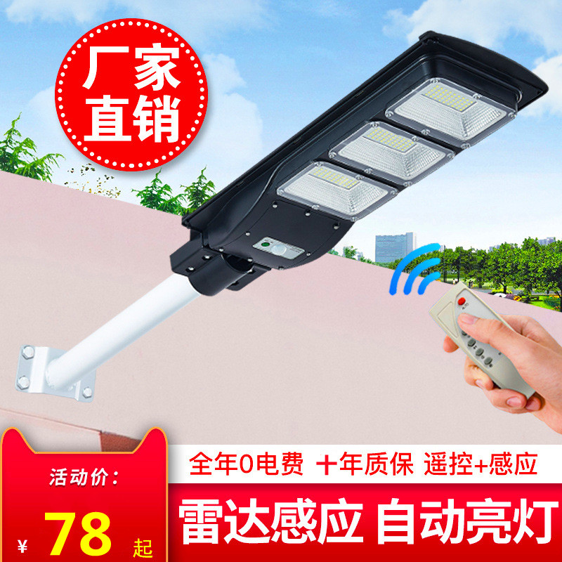 新款太阳能庭院灯家用超亮大功率1000W农村防水灯户外Led感应路灯