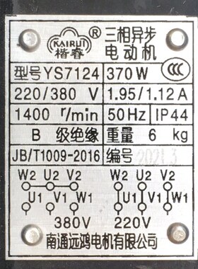 南通远鸿YS7124线切割专用370W楷睿电机