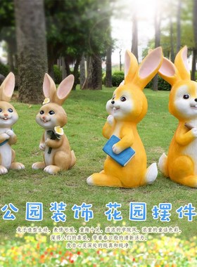 户外园林景观卡通兔子摆件花园庭院小区草坪幼儿园仿真动物装饰品