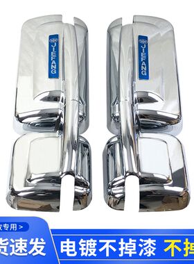 适配解放j6p倒车镜后盖装饰jh6天v悍v龙vh2.0后视镜反光壳电镀罩