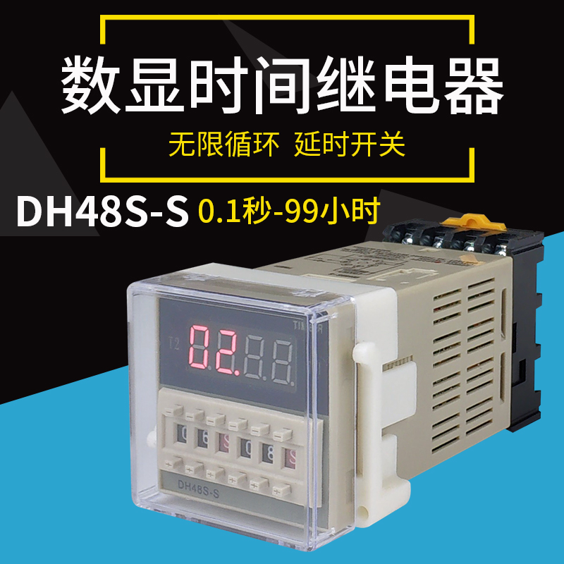 DH48S-S数显时间继电器 220v24v12v循环控制定时器通电延时计时器