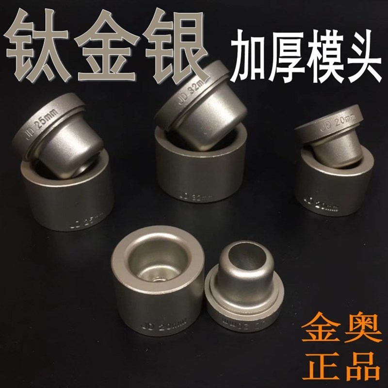 伟专用金奥ppr热熔器模头热熔机烫头焊机摸头熔接器模具头烙铁星
