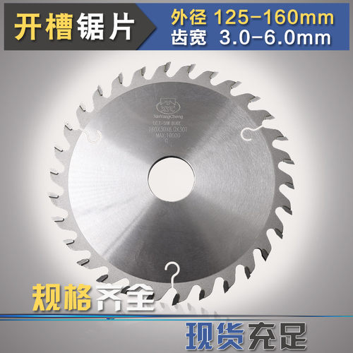 125外径5寸木工开槽锯片加厚硬质合金锯片立铣推台锯片背板开槽锯