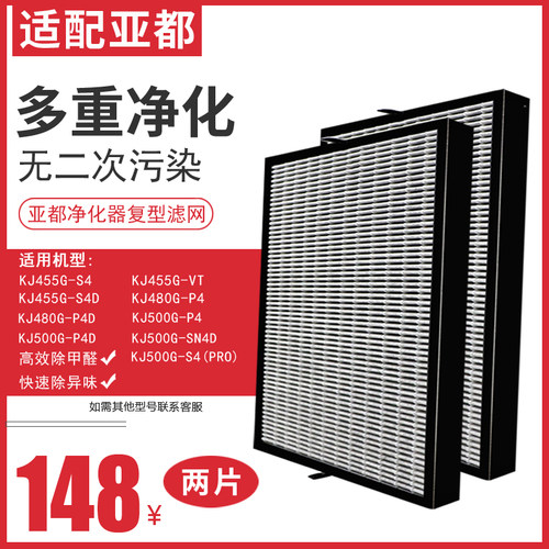 适配亚都双面侠空气净化器滤网KJ480G-P4/P4D滤芯KJ45-S4/S4D