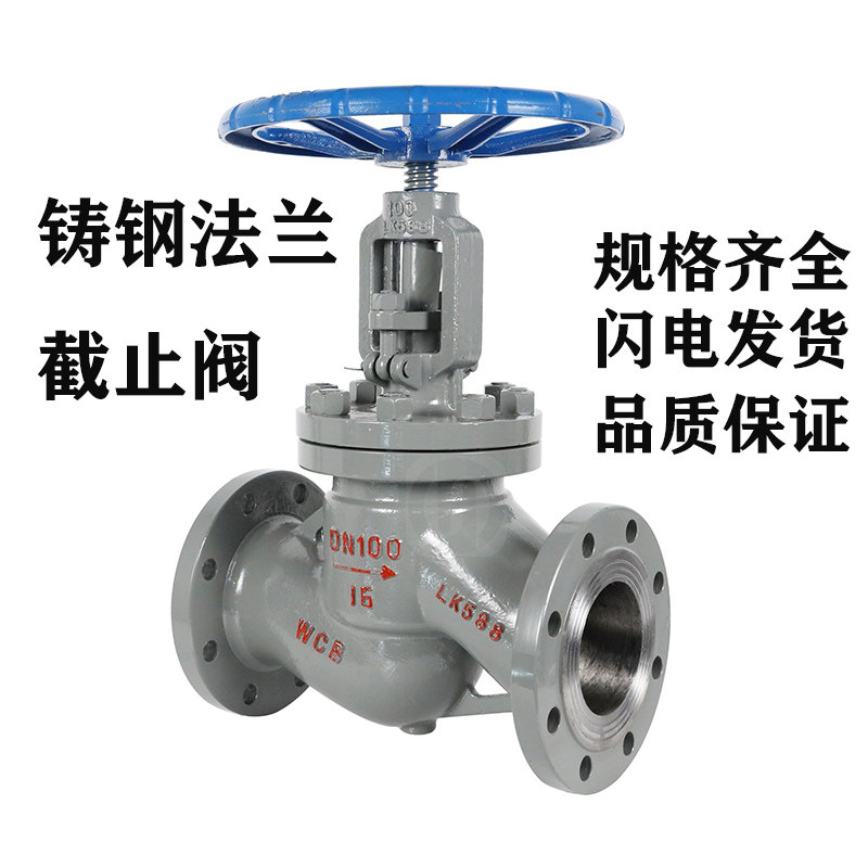 J41H 16C铸钢法兰截止 高温蒸汽DN15 20 25 32 40 50 65 100