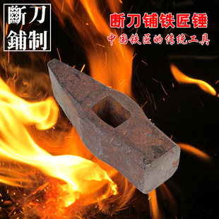 断刀铺 铁匠吃饭家什 铁匠用锤打铁锤铁榔头 大铁锤锤子锤头钢锤