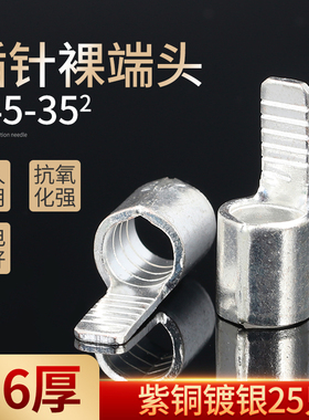 C45-35片型插片DZ47空开紫铜插针铜鼻子 冷压接线端子焊接25只/包