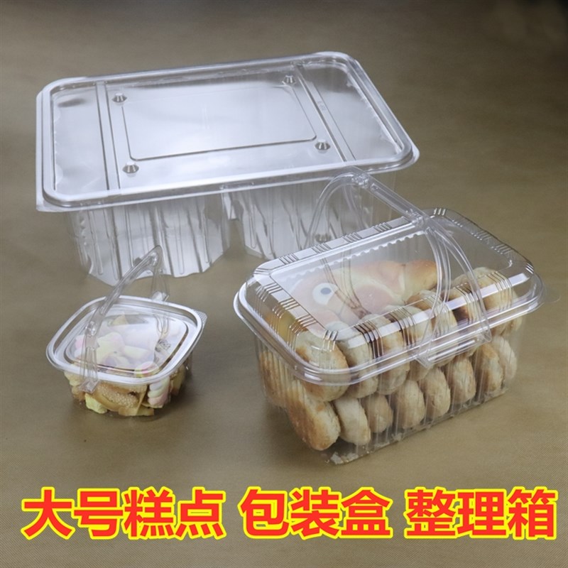 西点裂巴蛋糕包装盒透明塑料大号整理箱酥饼月饼麻花面包装提篮盒