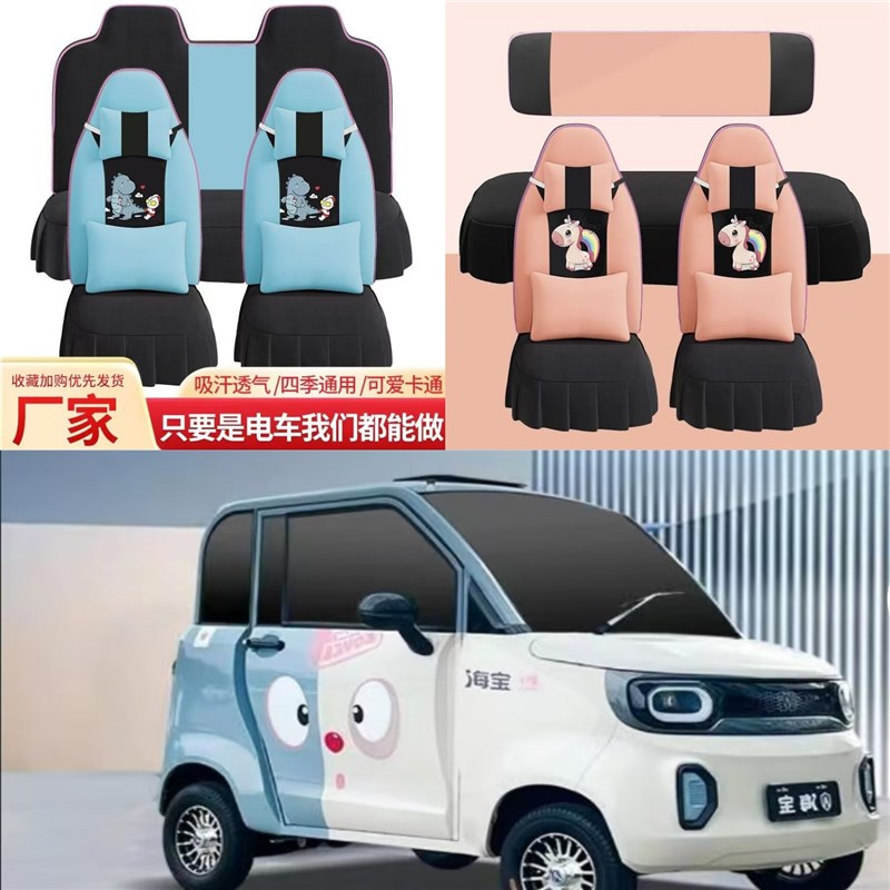 新款海宝青橙2代电动四轮车电动车座套坐垫套座椅套专用全包布艺