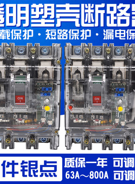 NM1LE RMM1三相四线380V塑壳漏电断路器透明100A225A250A400A630A