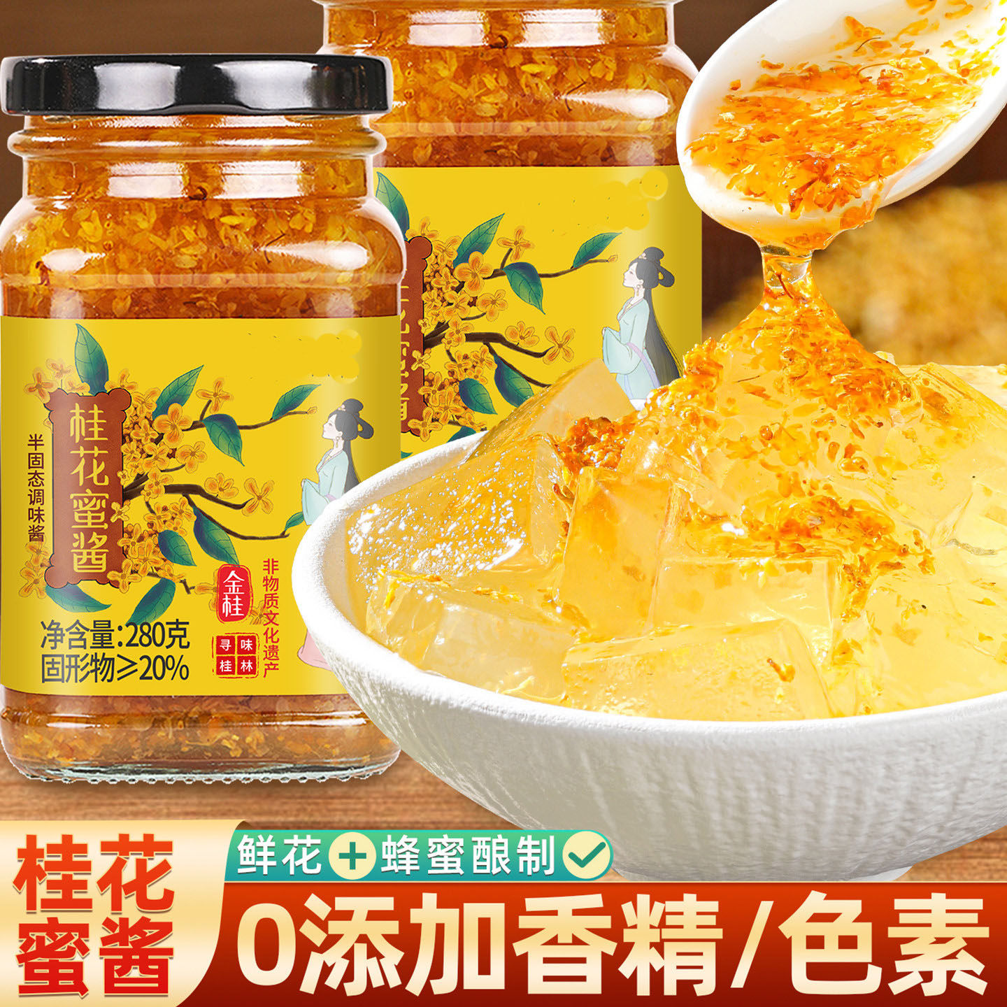 正宗桂花蜜酱官方旗舰店食用桂花蜜特级糖桂花酱咖啡商用专用糖浆