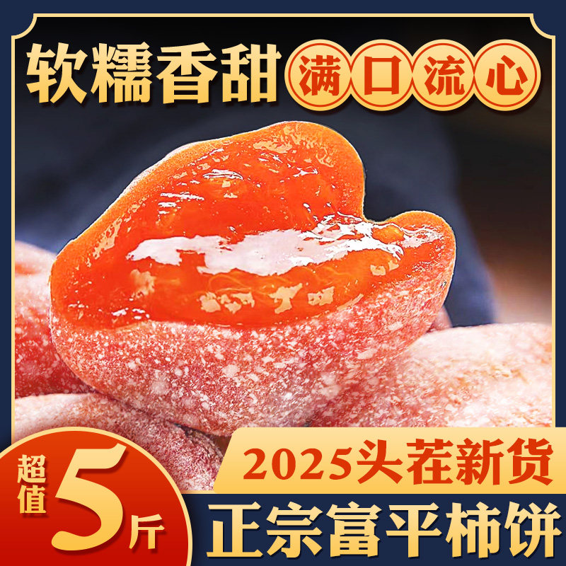 2025年新货霜降流心吊柿饼陕西正宗富平柿饼黄油流心柿子饼旗舰店