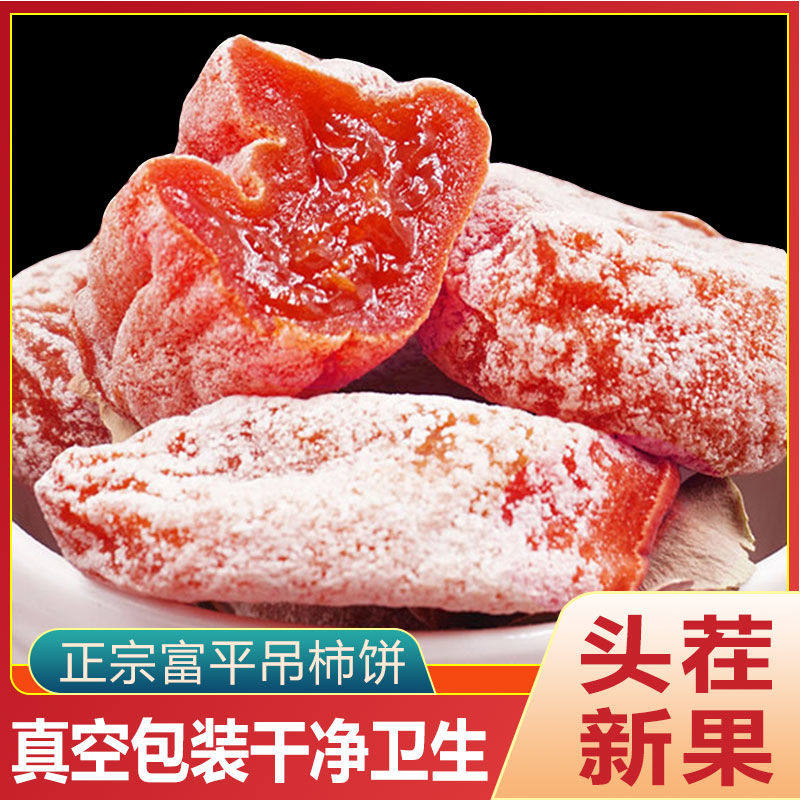 2025年霜降流心吊柿饼陕西正宗富平柿饼特级新货广西柿子饼旗舰店