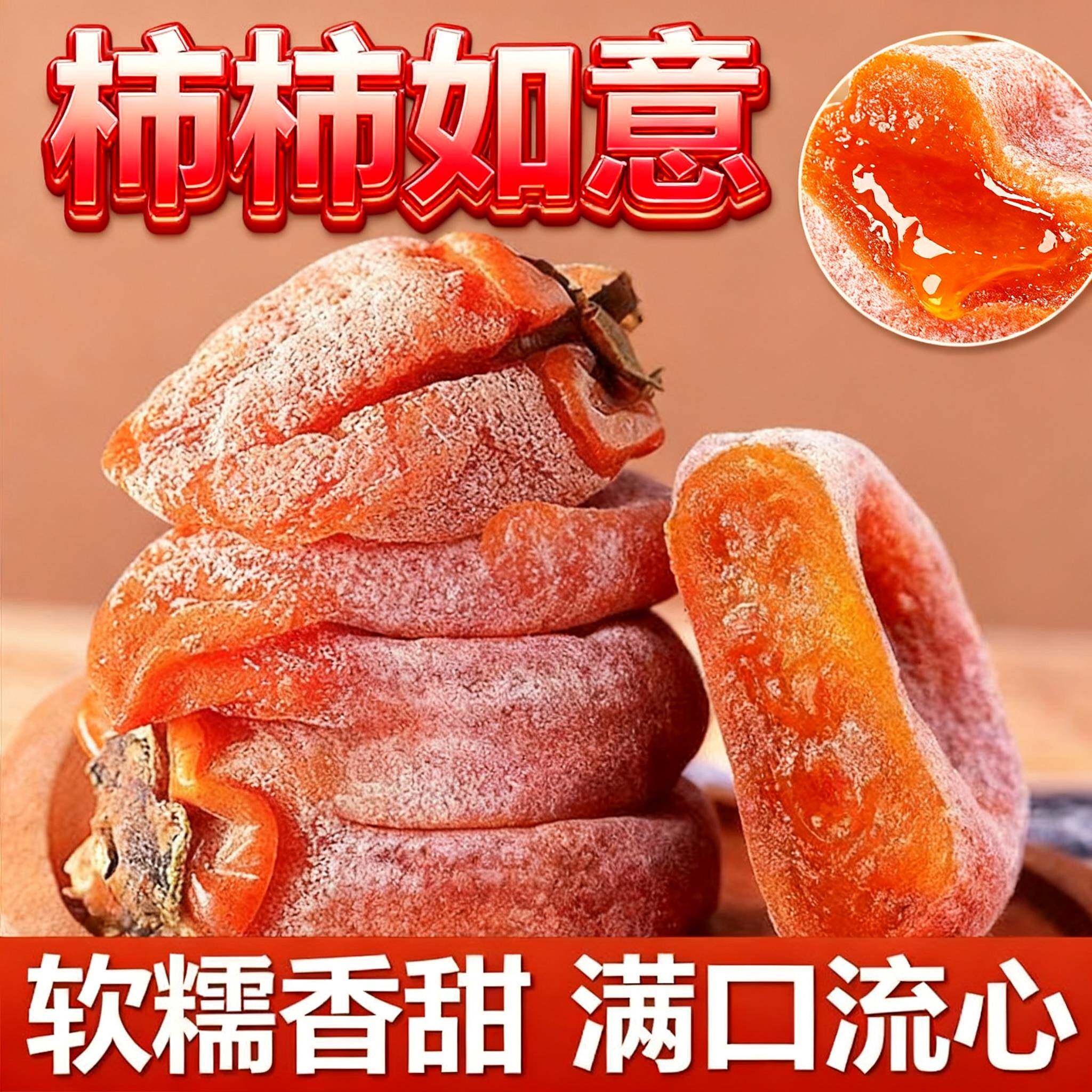陕西正宗富平柿饼特级新货吊柿饼霜降流心广西圆柿子饼官方旗舰店