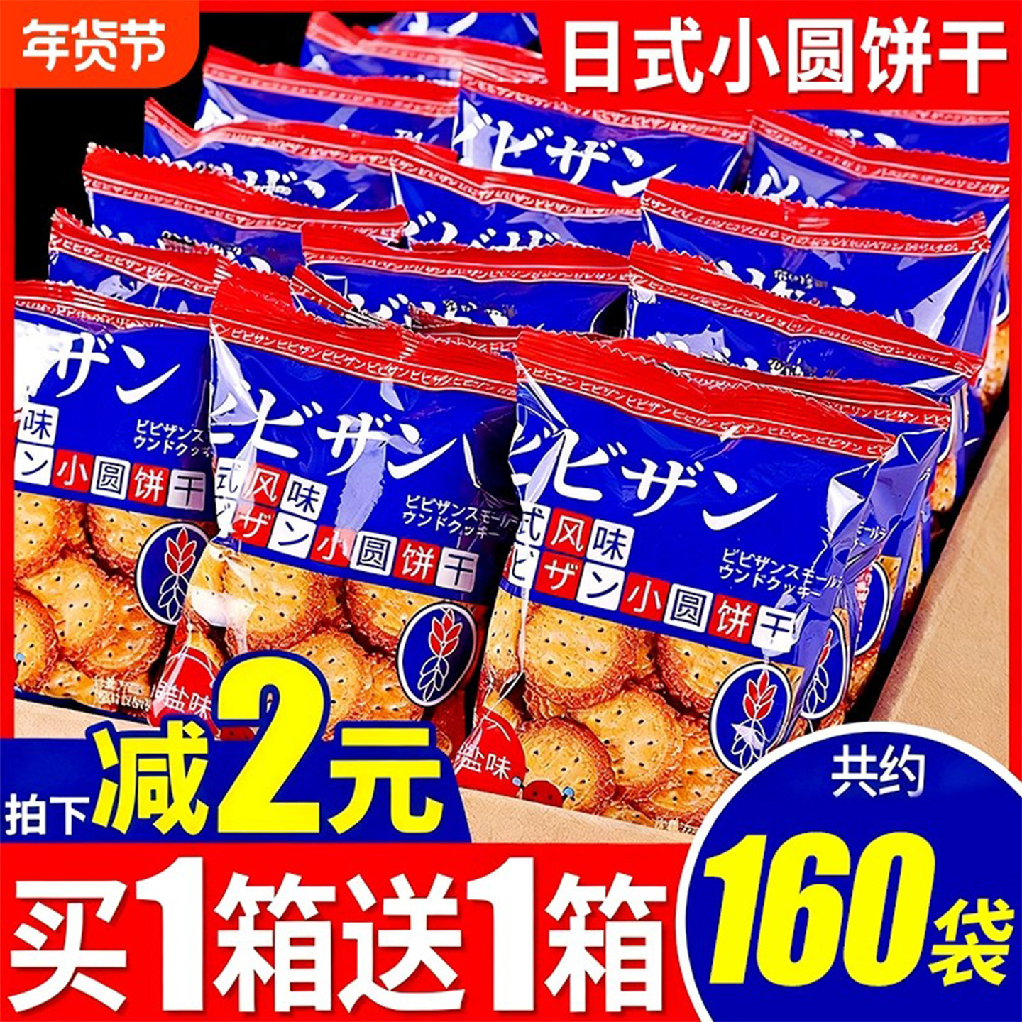 日式小圆饼整箱海盐小饼干零食小包装好吃的曲奇咸味薄脆代餐饼干
