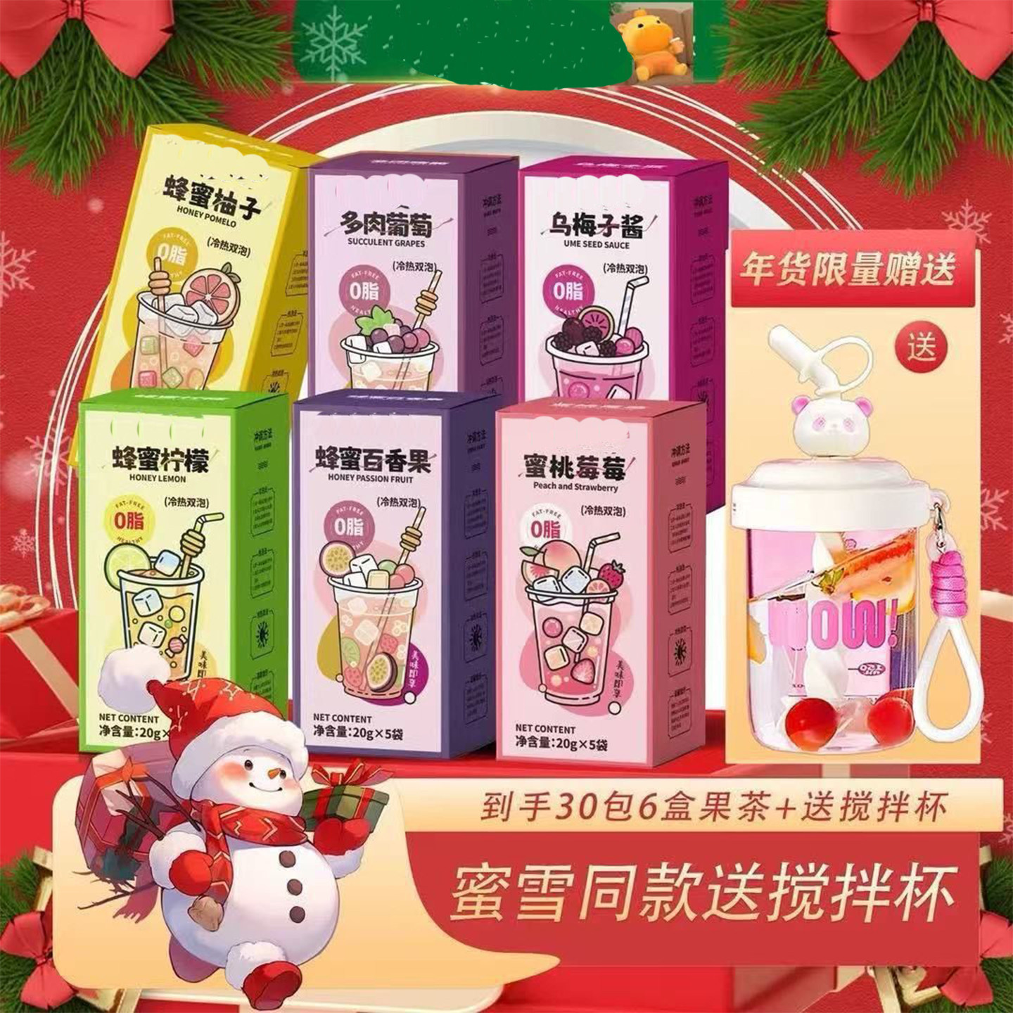 果酱茶冲泡饮料送搅拌杯摇摇杯珍珠杯水果果茶冲泡饮料酱送杯子小