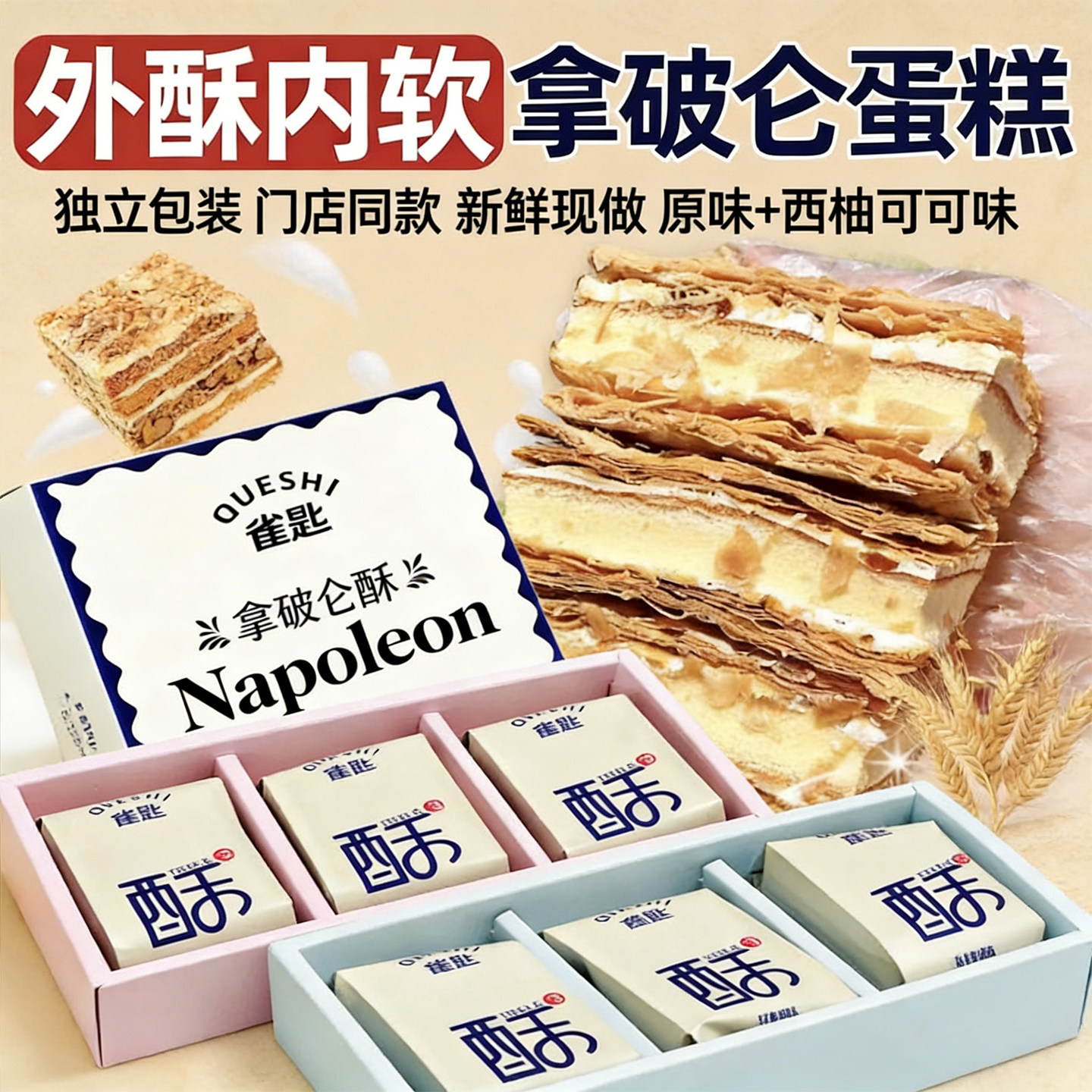 雀匙拿破仑酥蛋糕千层酥法式甜品糕点独立包装下午茶伴手礼零食